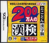 200 Man Nin no Kanken (Nintendo DS)